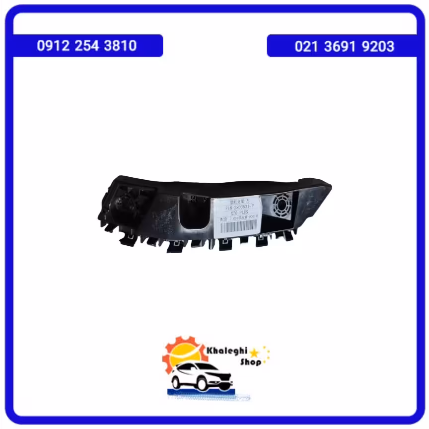 براکت چپ سپر جلو فیدلیتی پرستیژ