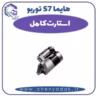 استارت کامل هایما s7 توربو