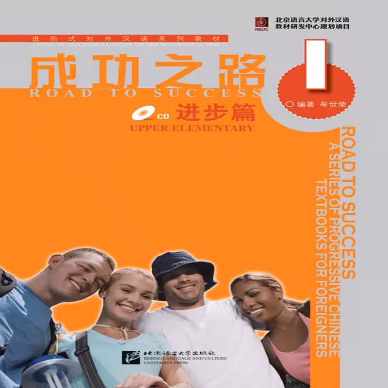 رد تو ساکسس چاینیز آپر المنتری 1 | کتاب  چینی Road to Success Chinese Upper Elementary 1