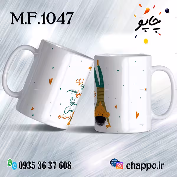 ماگ فانتزی کد M_F_1047