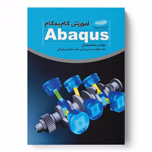 آموزش گام‌به‌گام Abaqus