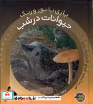 قیمت و خرید کتاب حیوانات در شب اثر کلاد دلافسه | ایده بوک