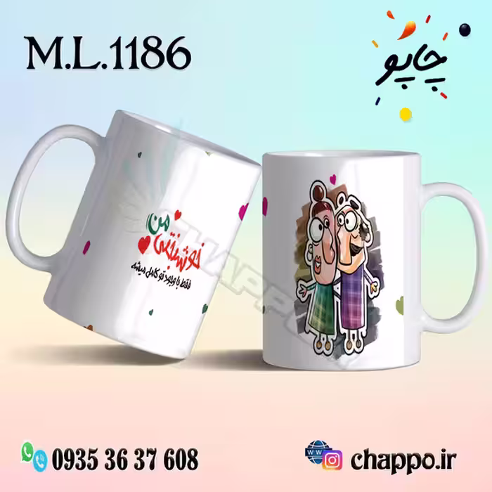 ماگ عاشقانه کد M_L_1186