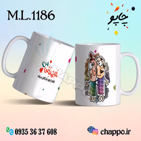 ماگ عاشقانه کد M_L_1186