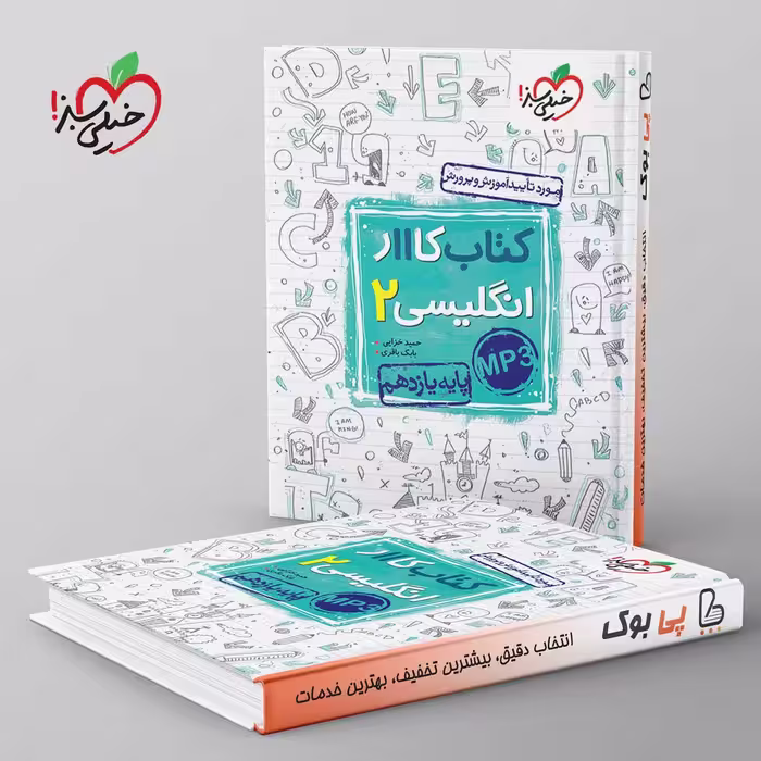 کتاب کار زبان انگلیسی یازدهم خیلی سبز