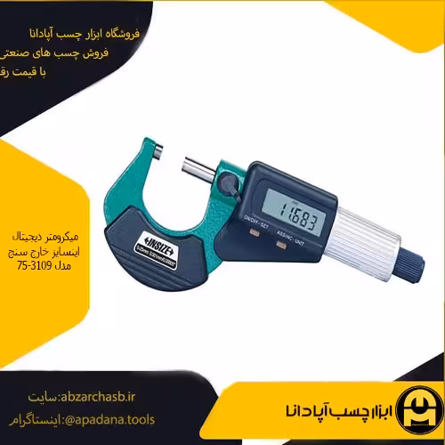 میکرومتر دیجیتال اینسایز خارج سنج مدل 75-3109