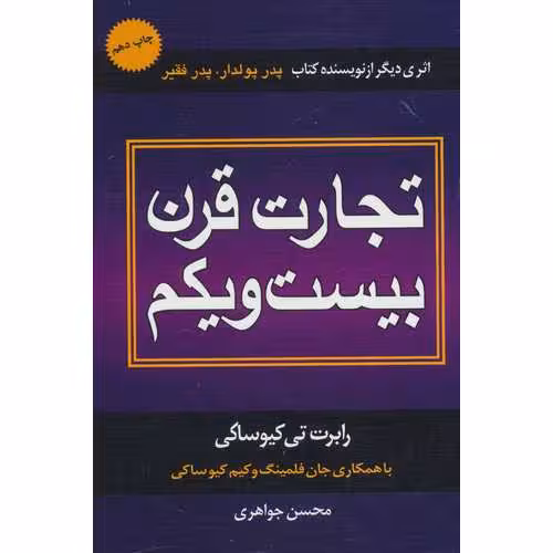 تجارت قرن بیست و یکم