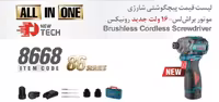 پیچ گوشتی شارژی 16 ولت براشلس کیفی رونیکس مدل 8668