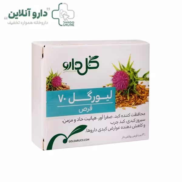 قرص لیورگل 70 میلی گرم گل دارو 30 عدد
