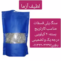 سنگ پلی فسفات با گرید خوراکی بسته کارتن 20 کیلویی 