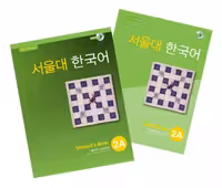 سئول یونیورسیتی کرین جلد سوم | کتاب کره ای Seoul University Korean 2A 서울대 한국어