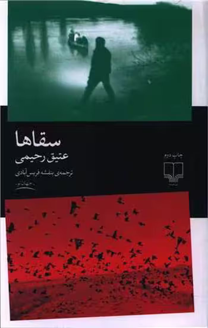 کتاب سقاها