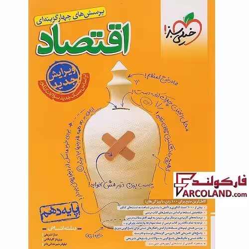 کتاب اقتصاد دهم انسانی تست خیلی سبز (ویژه کنکور 1404)
