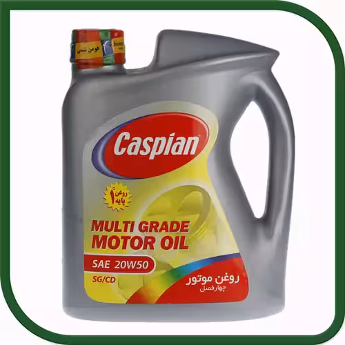 روغن موتور خودرو کاسپین 20w50 چهارلیتری SG-فروشگاه اینترنتی کارنوئل CARnoel