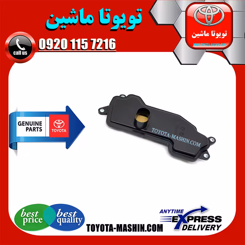 فیلتر گیربکس اصلی لکسوس LS460 برند شرکتی تویوتا جنیون پارتس