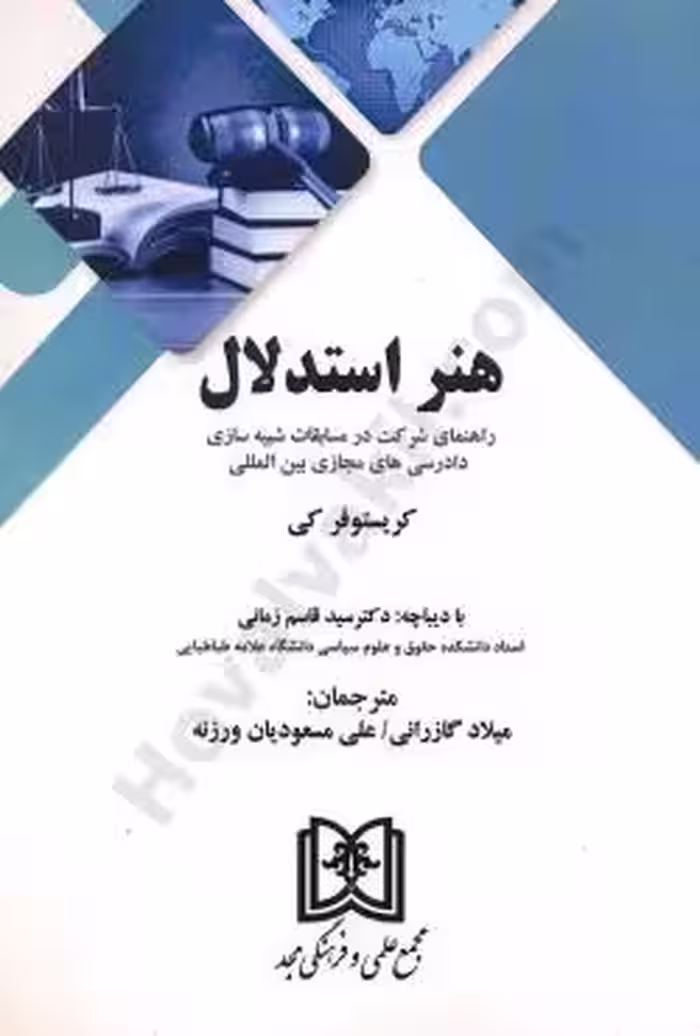 هنر استدلال