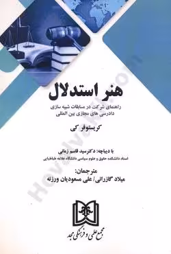 هنر استدلال