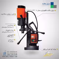دریل مگنت قلاویززن AST-TU/MT4