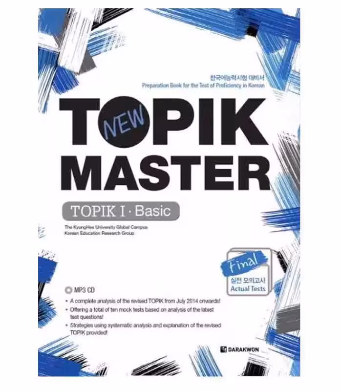 تاپیک مستر مقدماتی | خرید کتاب زبان کره اNEW TOPIK MASTER FINAL 1. BASIC