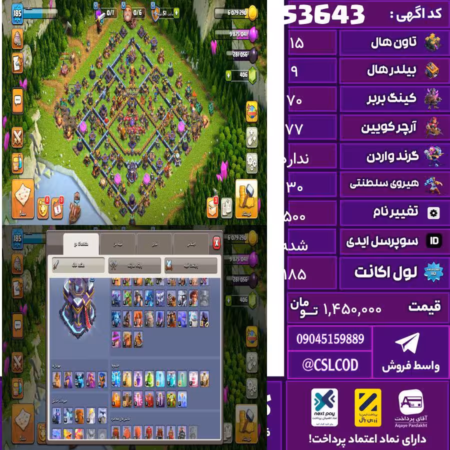 اکانت کلش لول 185 تاون 15 لول 70 کویین 77 واردن  رویال چمپیون 30 شاهزاده مینیون 44 تغییرنام 500 کد 53643