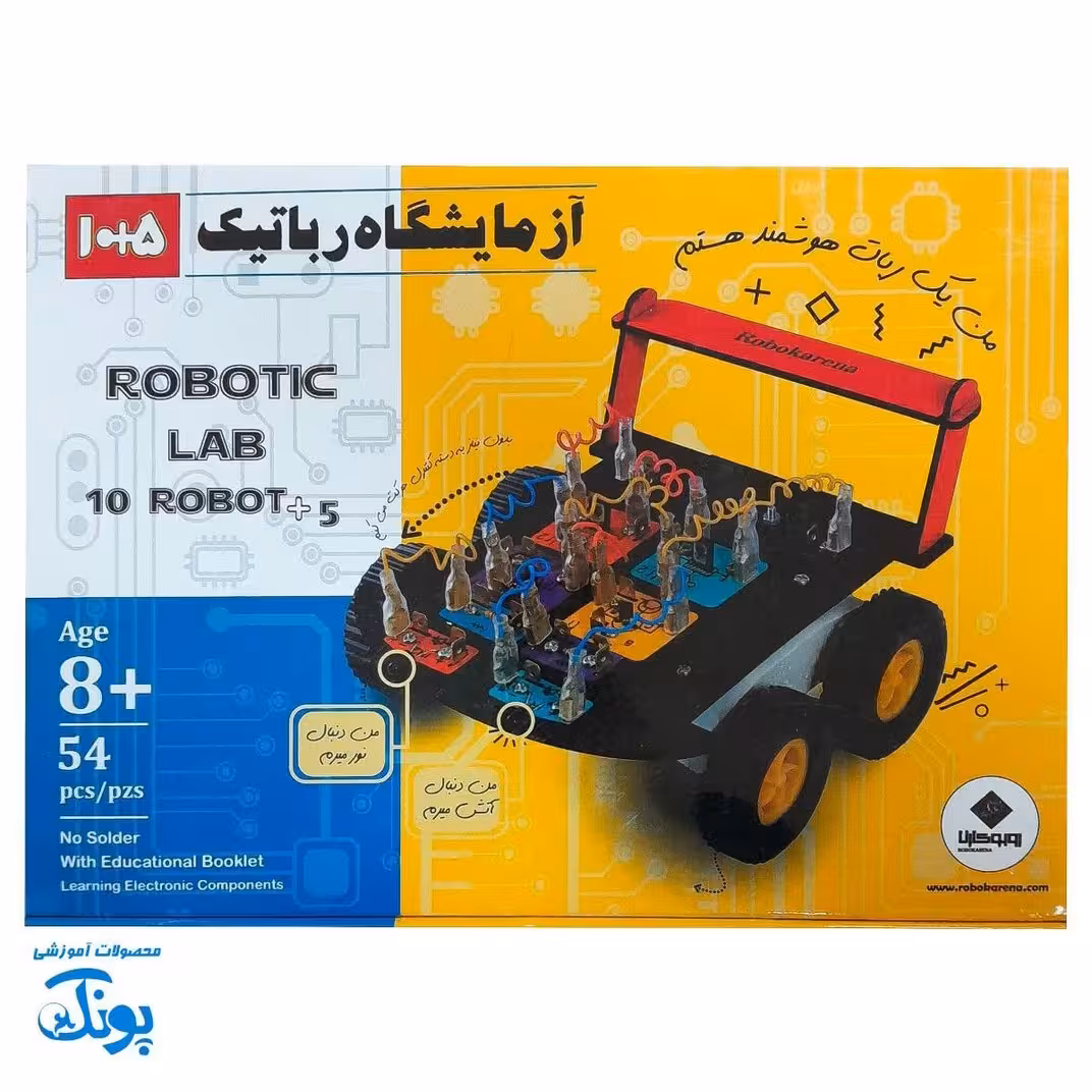 بازی آموزشی آزمایشگاه رباتیک روبوکارنا