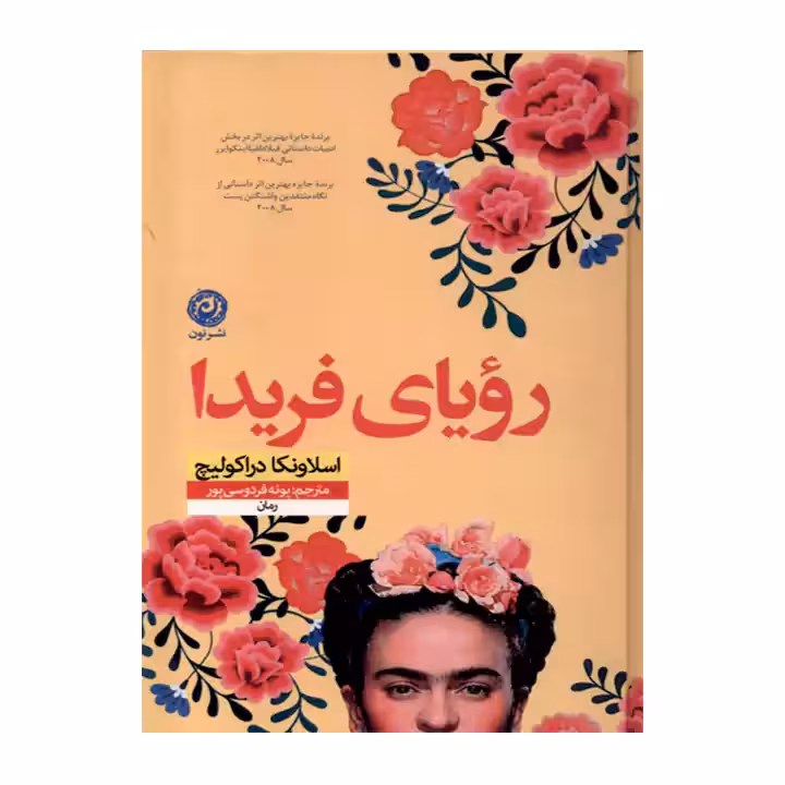 کتاب رویای فریدا