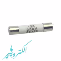 فیوز گچی 25*5 میلی متر 13 آمپر