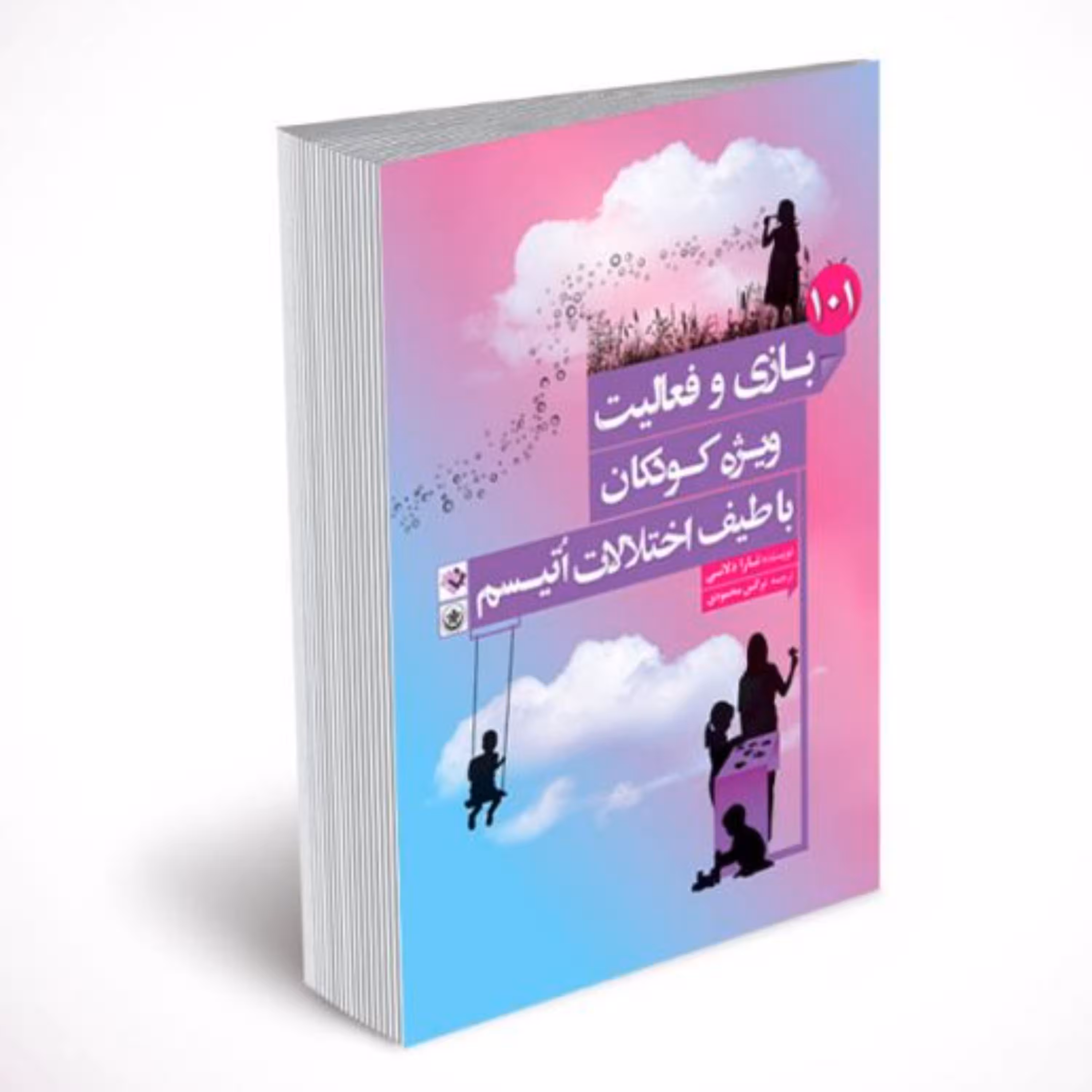 101 بازی و فعالیت ویژه کودکان با طیف اختلالات اتیسم