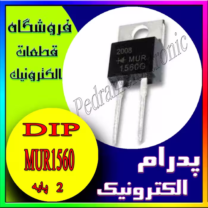 دیود MUR1560 2PIN 15A 600V 60NS