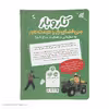 کتاب کار و بار من فضای باز را دوست دارم اثر کرن براون انتشارات پرتقال