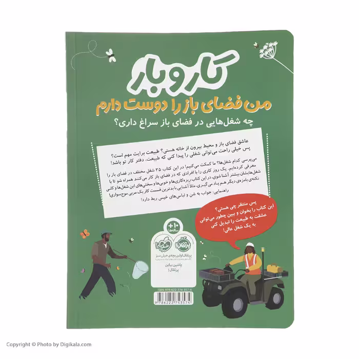 کتاب کار و بار من فضای باز را دوست دارم اثر کرن براون انتشارات پرتقال