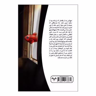 کتاب ماهی ها به هم نگاه نمی کنند اثر اردشیر رحمانی انتشارات نامه مهر 