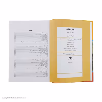 كتاب غرش طوفان اثر الكساندر دوما نشر نگاه 4 جلدی