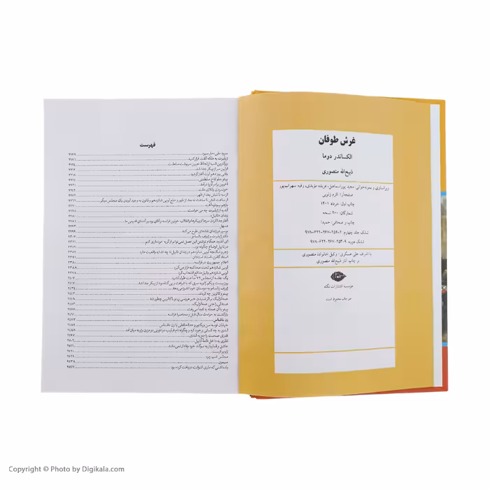 كتاب غرش طوفان اثر الكساندر دوما نشر نگاه 4 جلدی