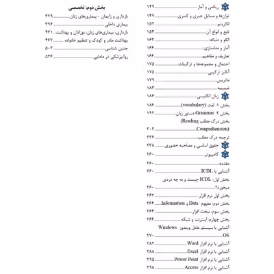 کتاب مرجع کامل آزمون استخدامی مامایی اثر اکرم کرمی دهکردی انتشارات یکتامان