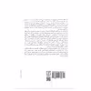 کتاب شورش جانوران پایان طبیعت به شکلی که ما می شناختیم اثر فهیم امیر نشر علم