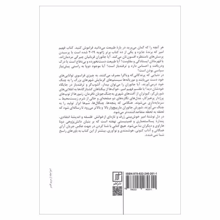 کتاب شورش جانوران پایان طبیعت به شکلی که ما می شناختیم اثر فهیم امیر نشر علم