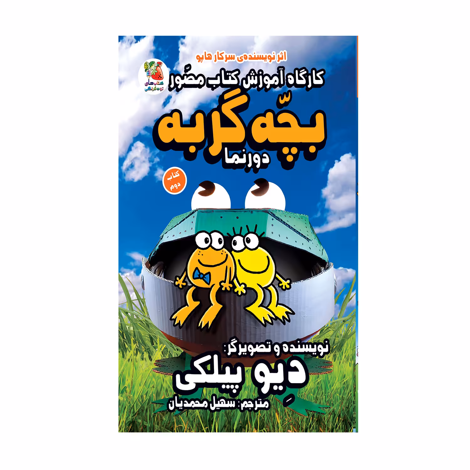 کتاب  مصور بچه گربه دورنما اثر دیو پیلکی انتشارات سایه گستر