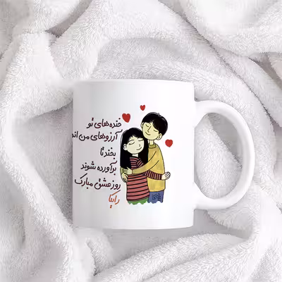 ماگ چاپریکا طرح خنده روز عشق مدل رایکا 