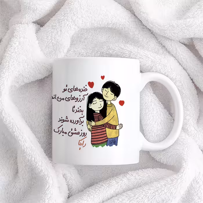 ماگ چاپریکا طرح خنده روز عشق مدل رایکا 