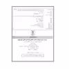 کتاب تجربیات عملی تنظیمات رله های حفاظتی شبکه های انتقال و فوق توزیع اثر گروه کارشناسان شرکت برق منطقه ای باختر انتشارات قدیس