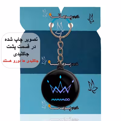 جاکلیدی پرمانه طرح mamamoo کد pmj.13464