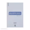 کتاب حرف هایی که کاش می زدم اثر کیتلین کلی نشر مجید