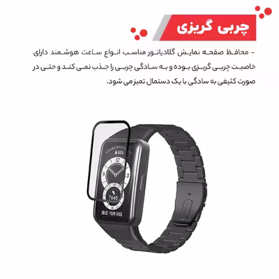 محافظ صفحه نمایش گلادیاتور مدل GWP1000 مناسب برای ساعت هوشمند هوآوی Band 6