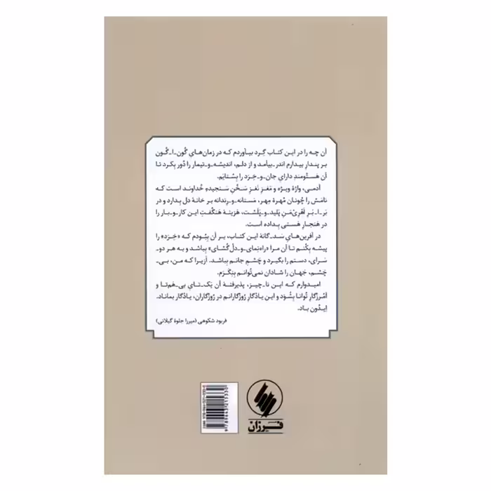 کتاب نیایش های پارسی سره آفرین خدای اثر دکتر فربود شکوهی انتشارات فرزان روز