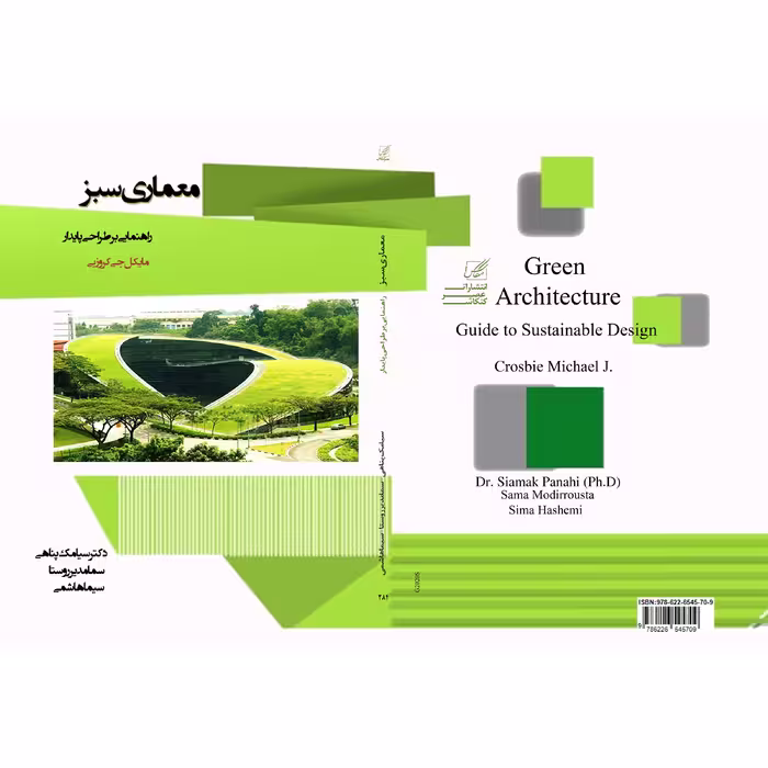 کتاب معماری سبز اثر مایکل جی کروزبی  تانتشارات عصر کنکاش