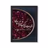 تابلو طرح شب یلدا آراسته روی