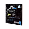 کتاب مجموعه سابقه دارها قسمت 9 گرگ بزرگ بد اثر آرون بلیبی نشر آناناس
