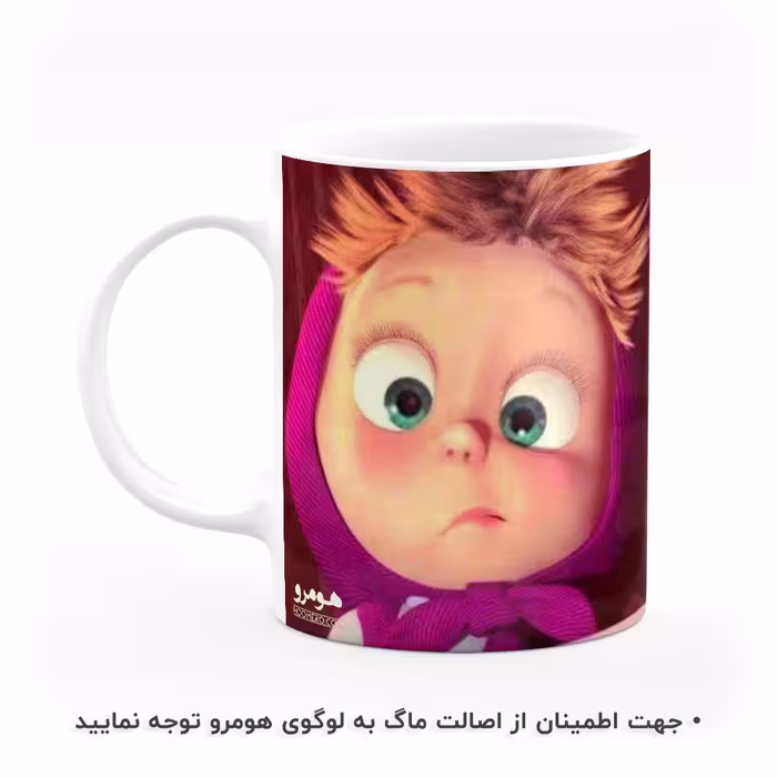 ماگ هومرو طرح ماشا میشا و آقا خرسه مدل MG4304