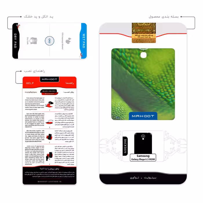 برچسب پوششی ماهوت مدل Snake مناسب برای گوشی موبایل سامسونگ Galaxy Mega 6.3 I9200